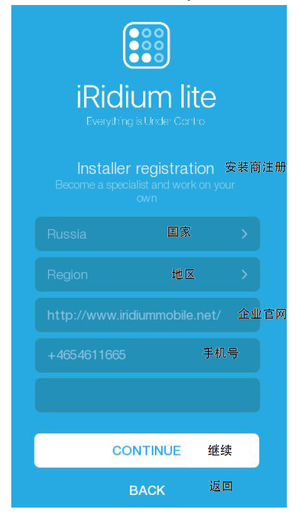 10 регистрация инсталятора в приложении cn.png